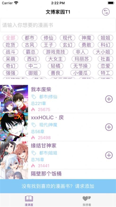 漫满屋手机版  v2.0图1