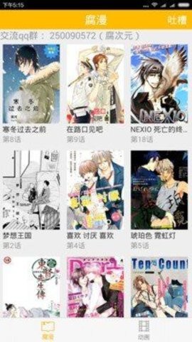 81漫画  v1.0.1图1