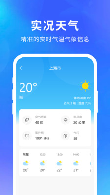 快乐天气日历app  v1.1.1图1