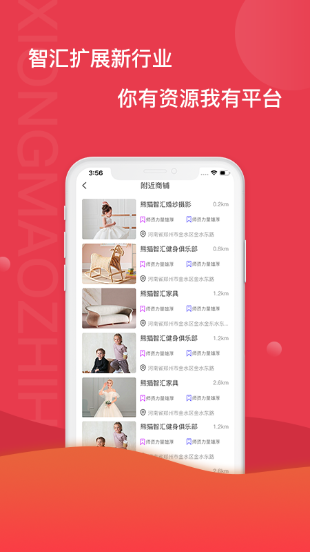 熊猫智汇  v3.3.2图1