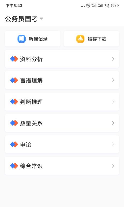 兴为公考  v3.0.6图3