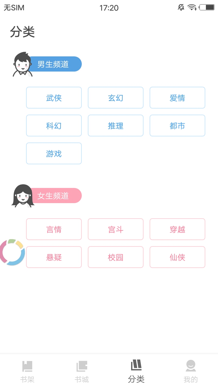 扎堆小说免费下载app