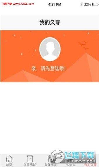 久零网  v1.3.6图3