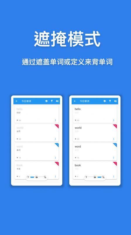 口袋单词本  v1.2.1图3