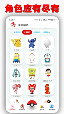 桌面萌宠手机版免费下载苹果  v1.6.9.5图3