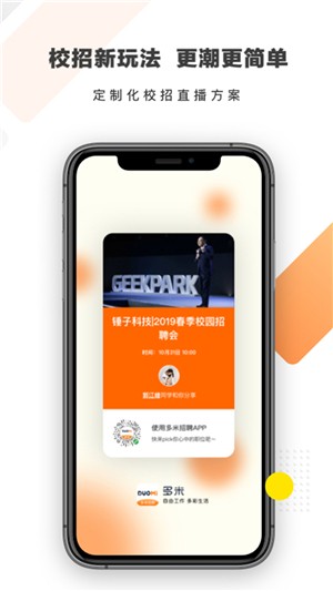 多米招聘安卓版app  v2.5.0图3