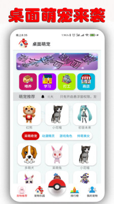 互动桌面萌宠软件下载苹果  v1.6.9.5图5