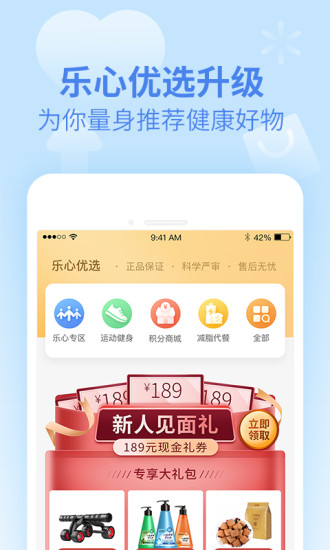 乐心健康官网下载app  v4.6.1图2