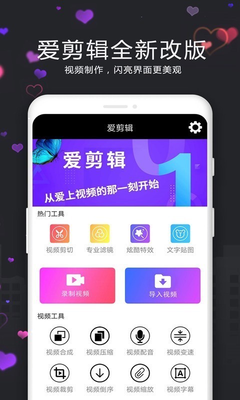 视频剪辑精灵破解版安卓版下载安装  v3.9.0图1