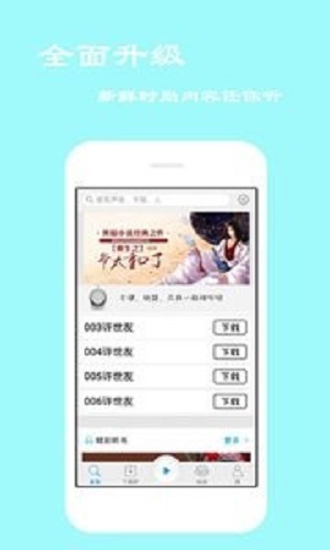 经典评书大全最新版在线收听  v2.6.1图3