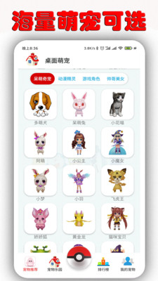 桌面萌宠总动员下载  v1.6.9.5图4