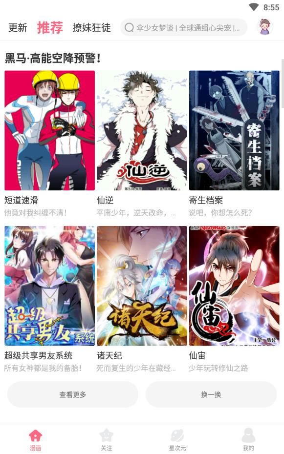 小白漫画手机版下载  v1.0.4图2