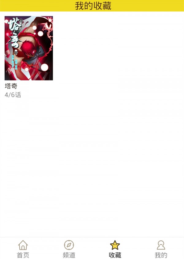 精灵漫画安卓版下载最新版  v1.0.160903图4