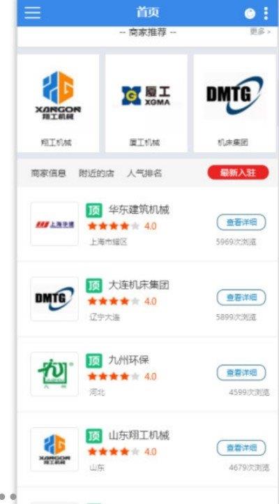 机械设备云  v1.0.1图2