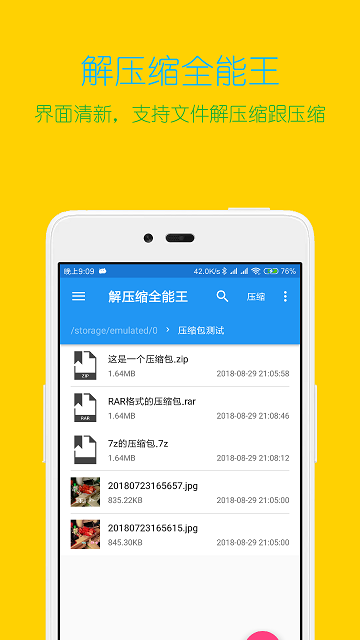 解压缩全能王软件下载  v3.9.4图2