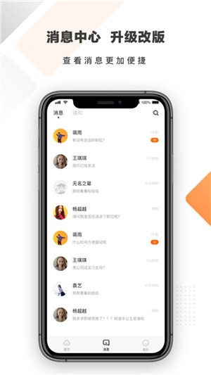 多米招聘安卓版app