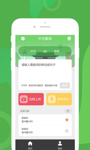 优学韩语翻译2024  v1.0.1图3