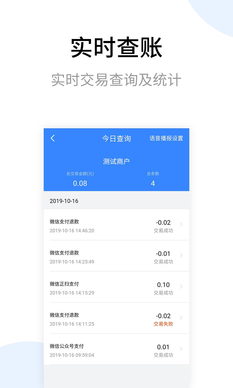 银盛小Y管家  v2.3.9图2