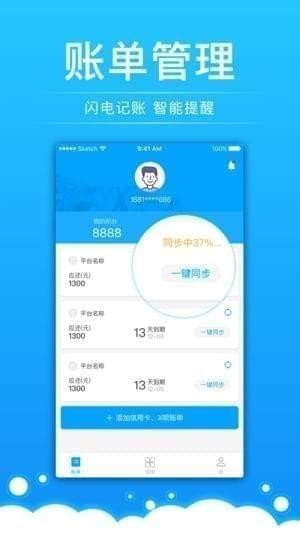 好信账单手机版下载app  v1.0图3