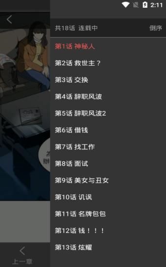 阅漫日漫安卓版  v2.1.3图2