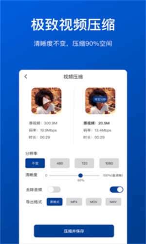 视频压缩工具app破解版安卓下载  v1.0.0图2