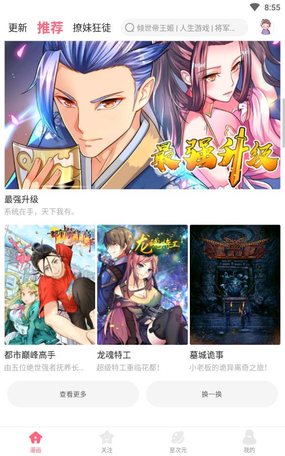 小白漫画手机版下载