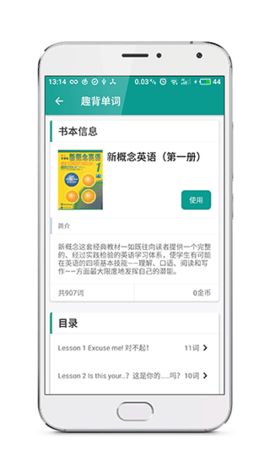 趣背单词  v1.1.2图3