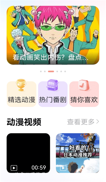 囧动漫迷最新版  v1.3图1