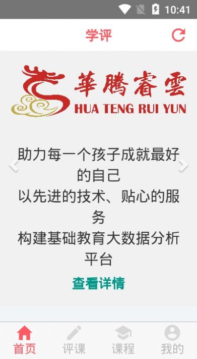 学评在线  v1.1.0图3