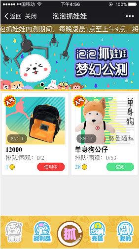 泡泡抓娃娃机  v1.1图1