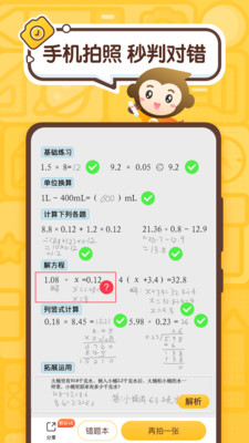 小圆口小猿口算  v2.43.0图4