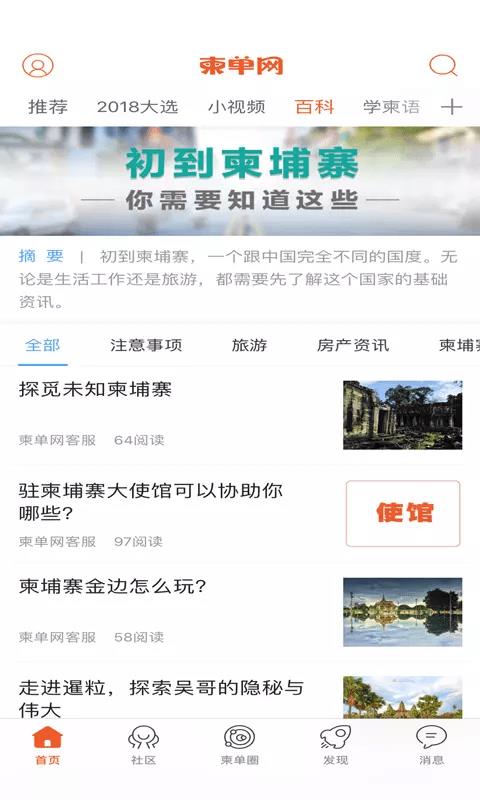 柬捷网  v1.8.4图2