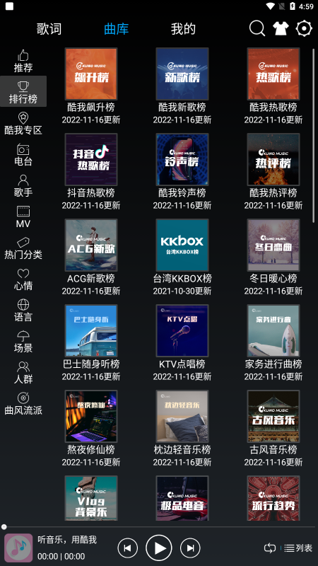 快听音乐app大字版免费下载  v1.0.1图1