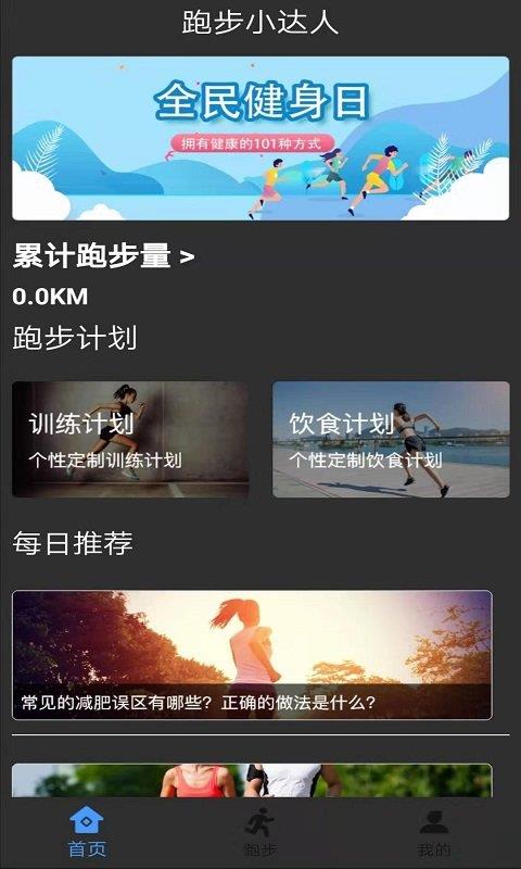 暴脂运动  v1.0图2