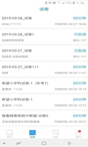 空中课堂电脑版  v7.4图1