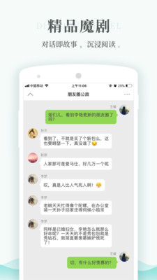 每天读点故事付费章节破解版  v6.0.3图2