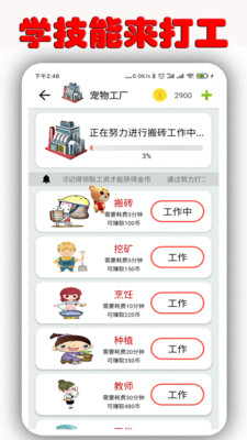 桌面萌宠软件下载苹果手机  v1.6.9.5图1