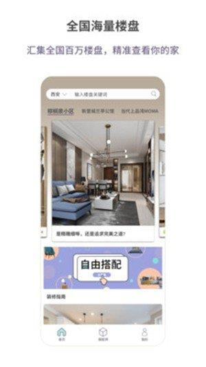 i美家家  v2.3.0图1