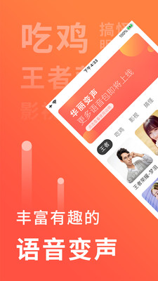 语音聊天变声器软件免费下载安装  v1.0.1图4