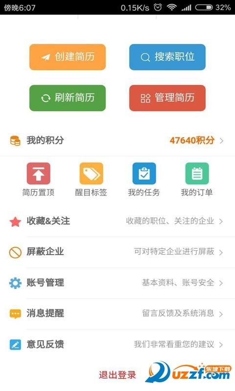 外聘网  v1.1.0图3