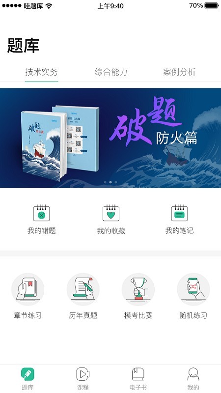 哇题库app一建补考真题解析  v1.89图4