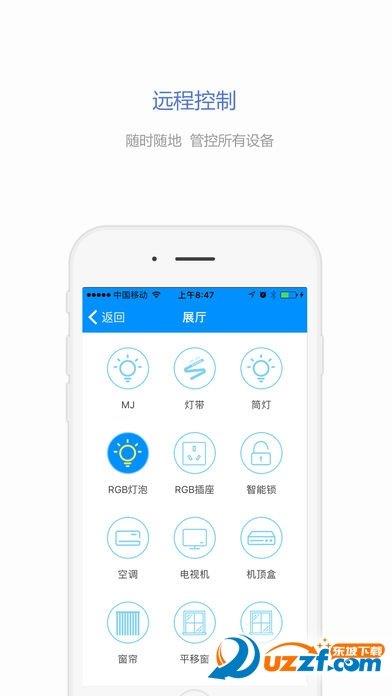 满佳物联  v2.5.2图2