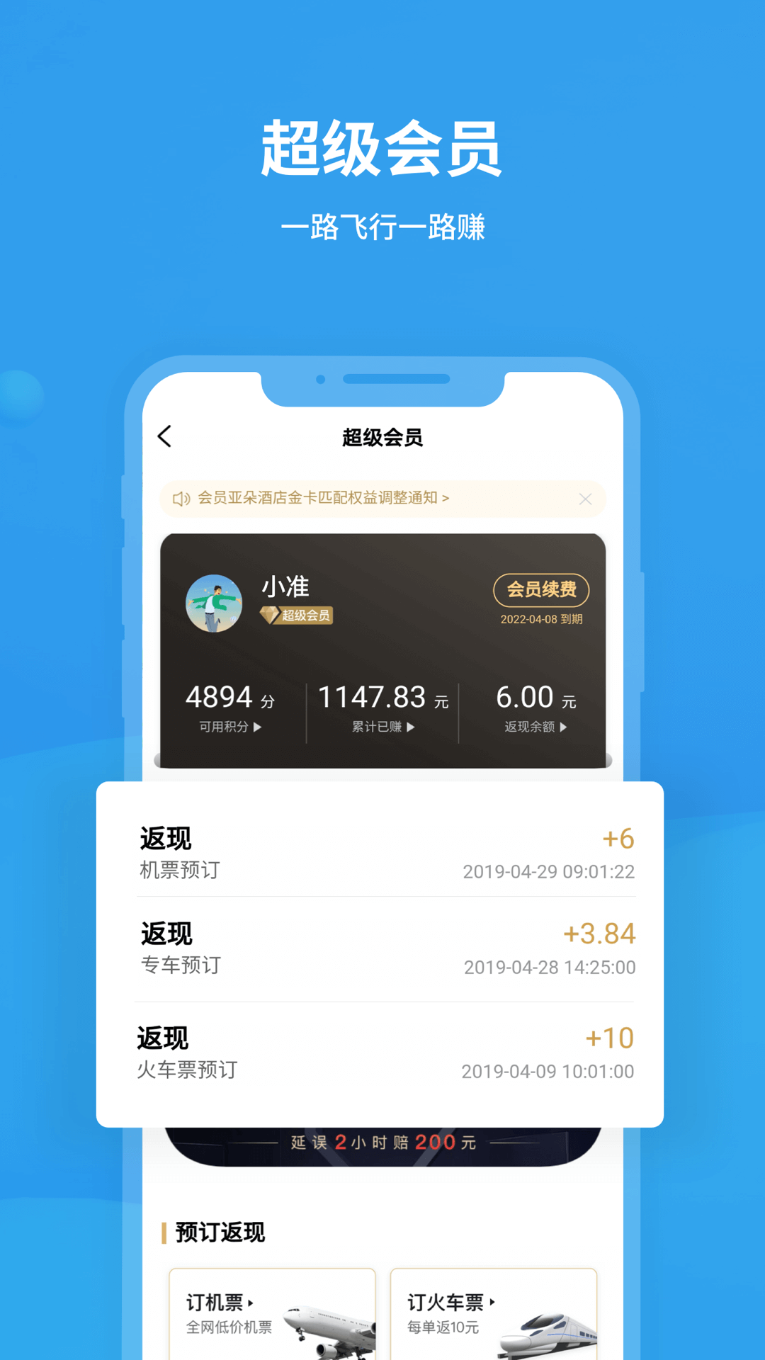 飞常准航班信息查询  v5.2.6图3