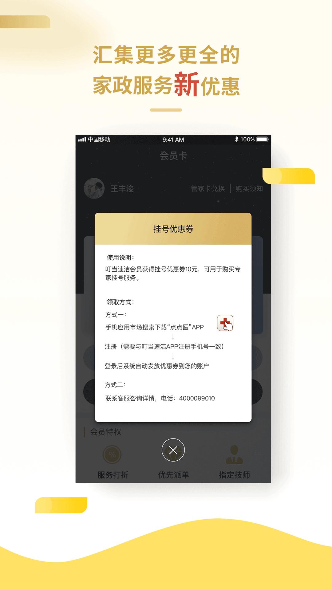 叮当速洁  v1.3.5图3