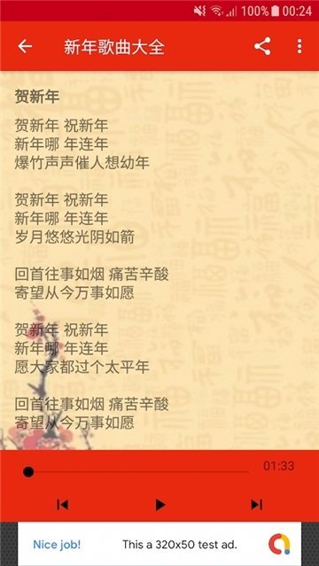 新年歌曲大全免费版  v3.0图1