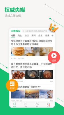 中青看点3.6.0  v2.1.3图2