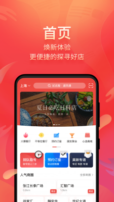 美味不用等下载  v6.3.1图3