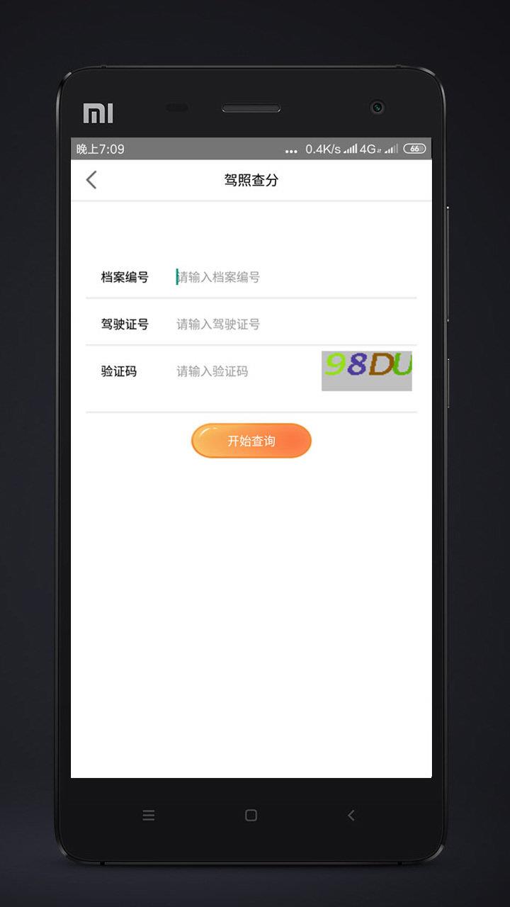 加油通  v1.6图1