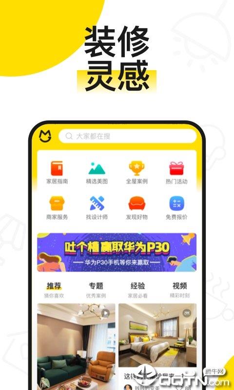 逛逛美家  v3.0.0图1