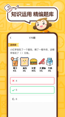 小圆口小猿口算  v2.43.0图2